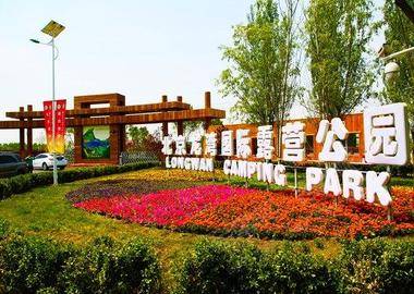 北京龙湾国际露营公园
